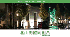 Desktop Screenshot of kitayama.or.jp