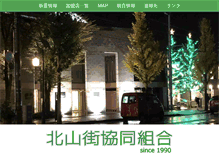 Tablet Screenshot of kitayama.or.jp